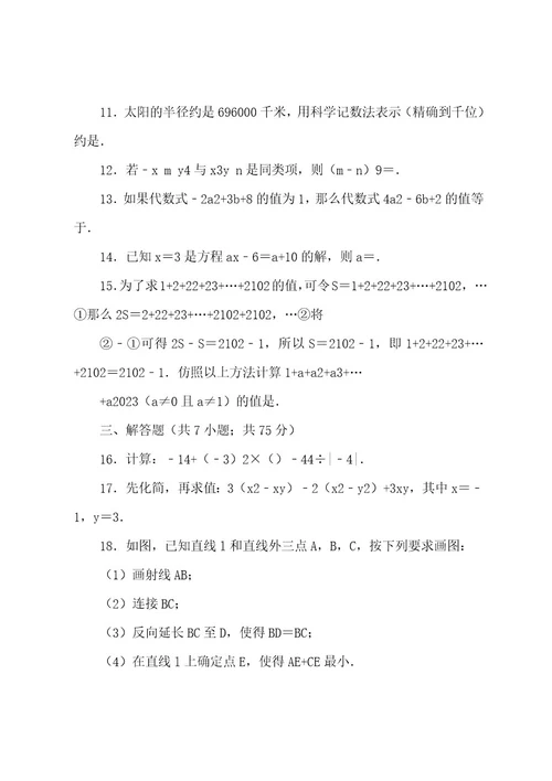 2022202320222023学年河南省信阳市淮滨县七年级(上)期末数学试卷