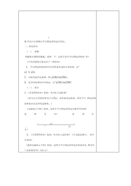 【精品】五年级第五单元