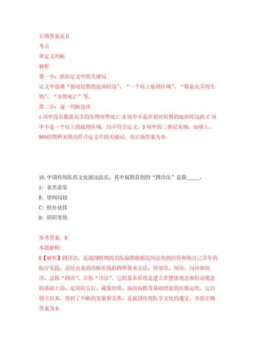 广东汕头海关技术中心公开招聘1人练习训练卷第9卷