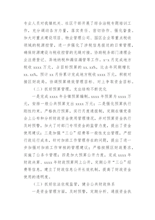 乡镇财政所工作总结_7.docx