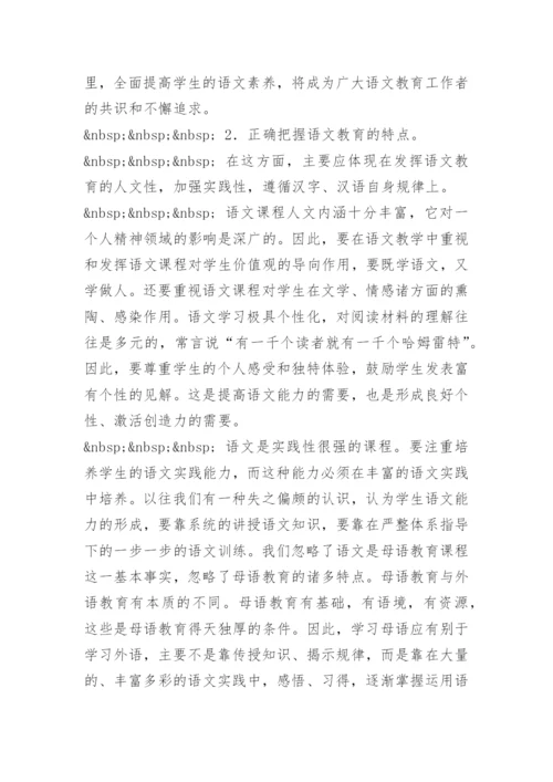 语文教学反思 -论文.docx