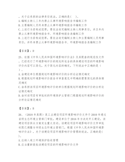 2024年环境影响评价工程师之环评法律法规题库附答案【培优a卷】.docx