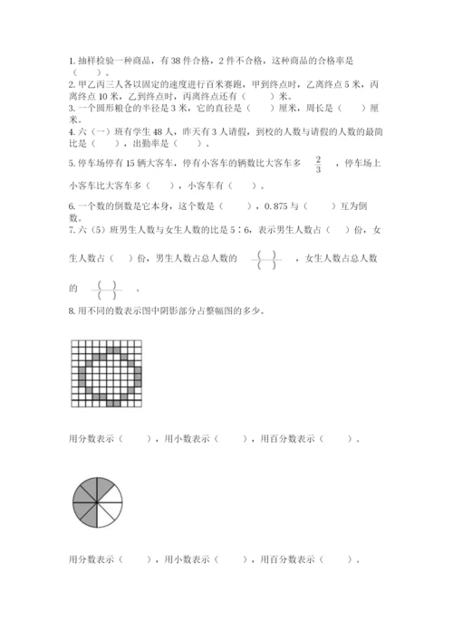 2022人教版六年级上册数学期末卷附参考答案（黄金题型）.docx