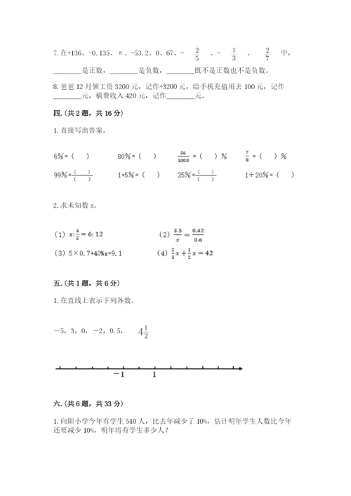 北京版数学小升初模拟试卷（夺分金卷）.docx