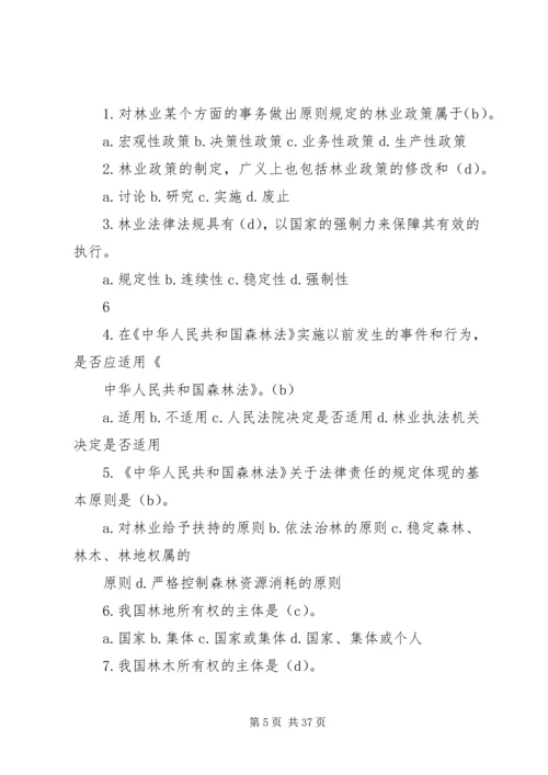 乡镇林业工作站站长应知应会1000题.docx