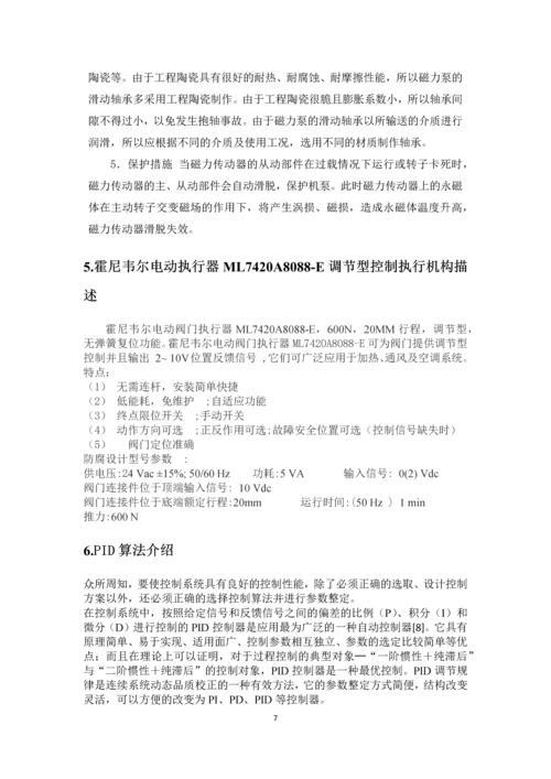 集散控制系统实习报告-液位控制系统的三种控制模式毕业论文.docx