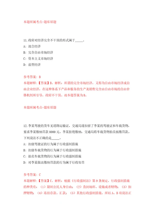 四川绵阳市涪城区事业单位公开招聘34人模拟考试练习卷含答案第8套