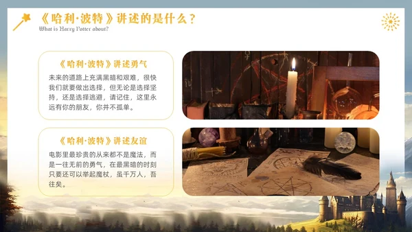 黄色插画风哈利波特魔法电影鉴赏万圣节影视培训通用PPT