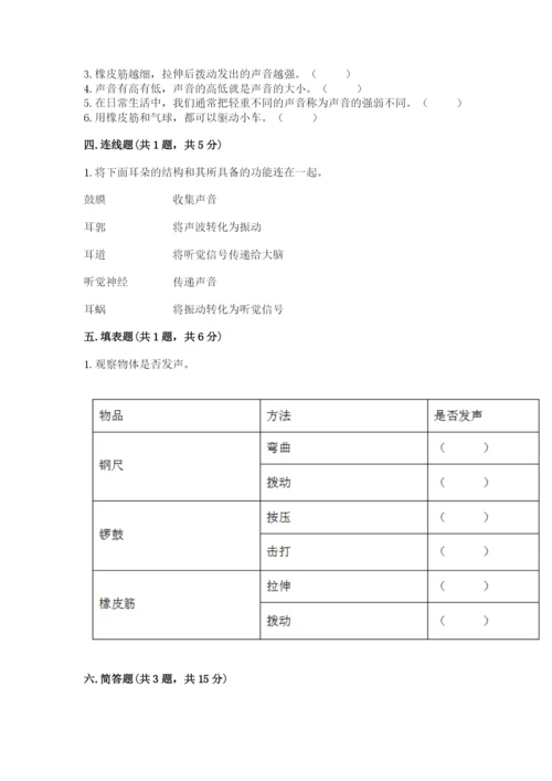 教科版四年级上册科学期末测试卷及一套答案.docx