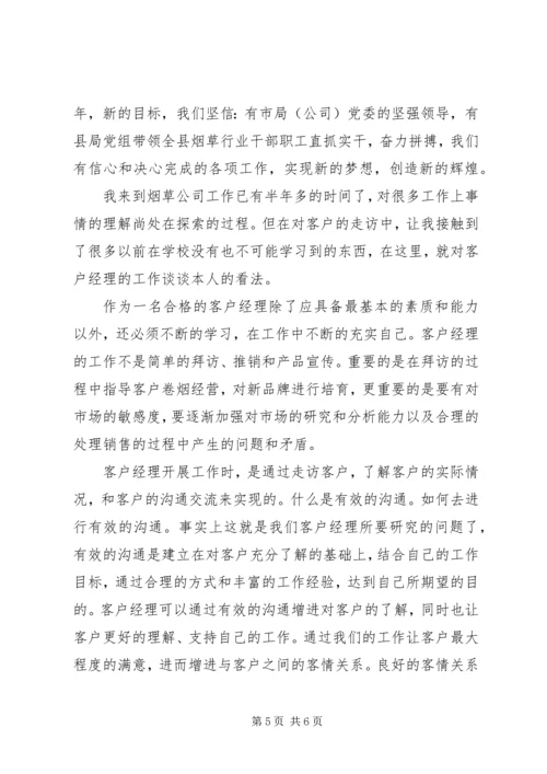 学习全国烟草工作会议心得 (2).docx