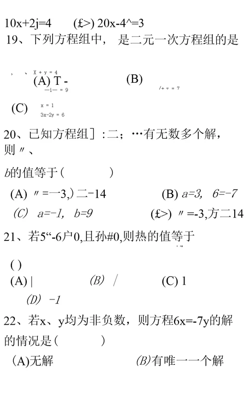 七年级下册第八章二元一次方程组经典习题