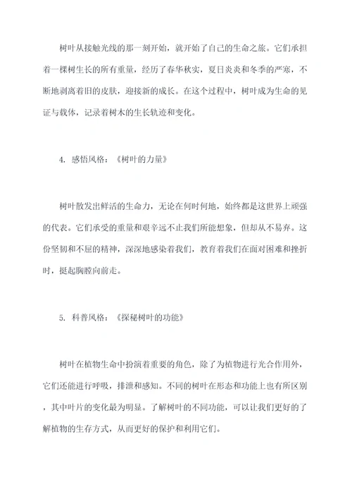 关于树叶的作文提纲