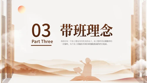棕色简约大气教师剪影班主任管理班级策略培训交流动态PPT教师培训