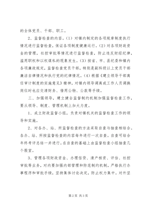 乡镇政务公开监督检查制度.docx