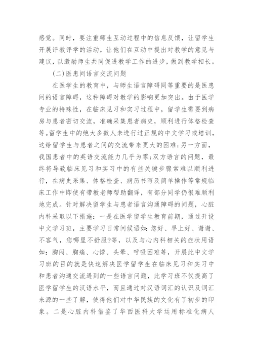 医学论文格式精编.docx