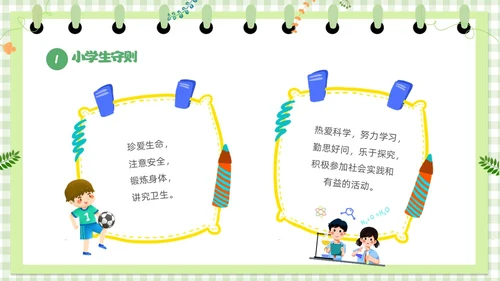 绿色卡通边框学守则讲美德小学生守则及班级公约主题班会PPT开学第一课开学