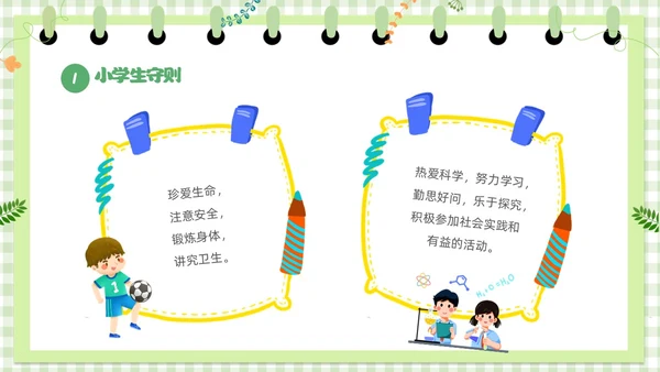 绿色卡通边框学守则讲美德小学生守则及班级公约主题班会PPT开学第一课开学