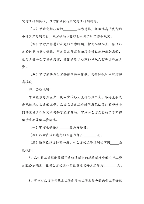 劳动合同通用标准