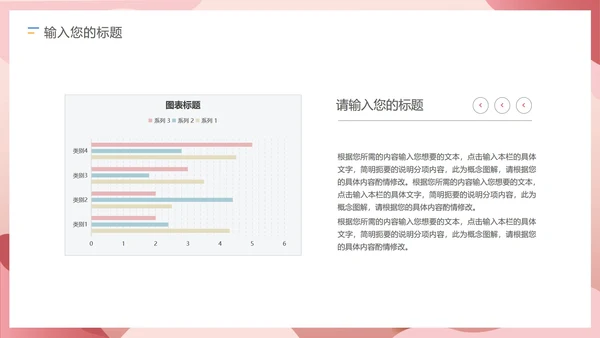 粉色插画风总结汇报PPT模板