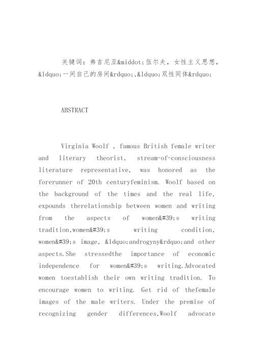 女性形象论文提纲.docx