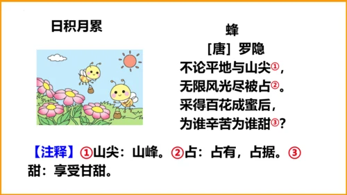 统编版四年级语文下册同步精品课堂系列语文园地四（教学课件）
