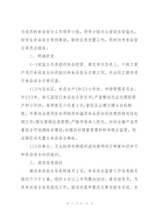 食品工作计划模板六篇.docx
