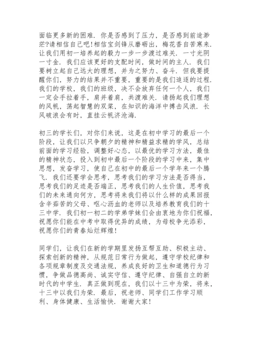 初一新生开学精彩发言稿三篇.docx