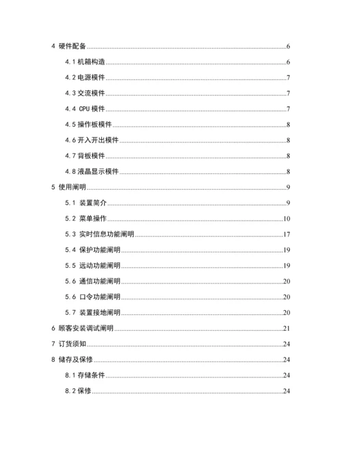 DMP系列保护测控装置使用专项说明书.docx