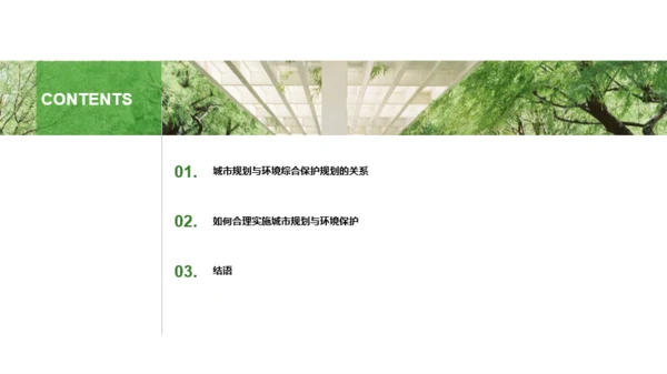 绿色插画城市规划与环志保护知识培训课件PPT下载
