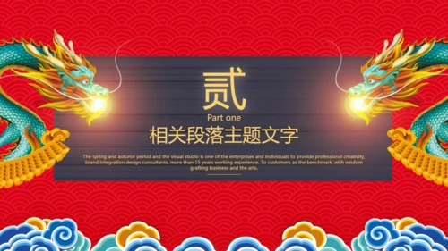 龙抬头青龙通用PPT模板