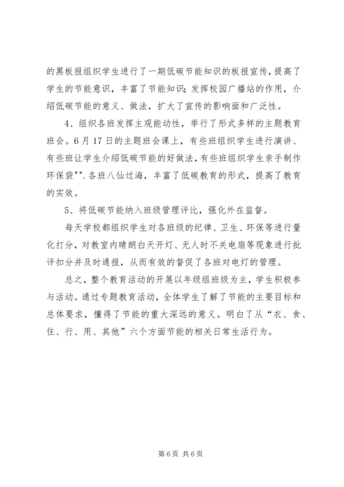 二小全国节能宣传周和全国低碳日活动方案.docx