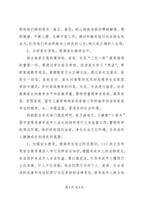 古井小学零犯罪汇报材料 (3).docx