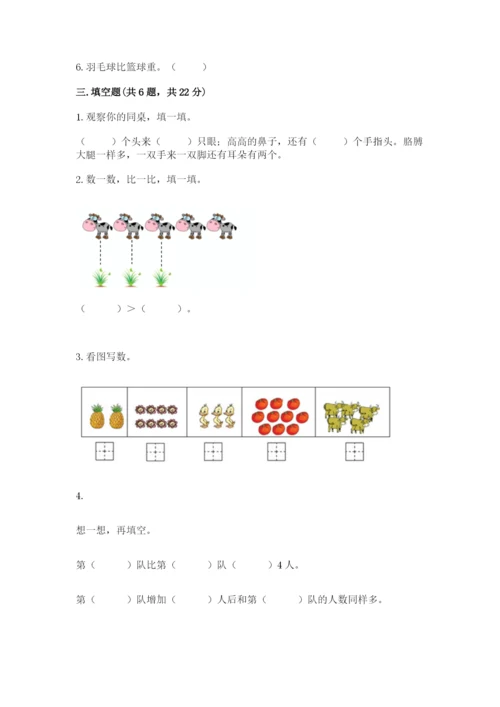 苏教版一年级上册数学第二单元比一比 测试卷及参考答案.docx