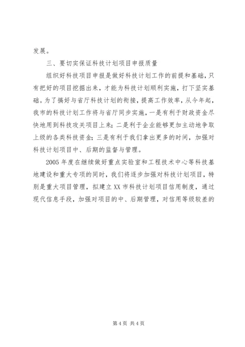 科技计划项目申报工作会议讲话 (2).docx