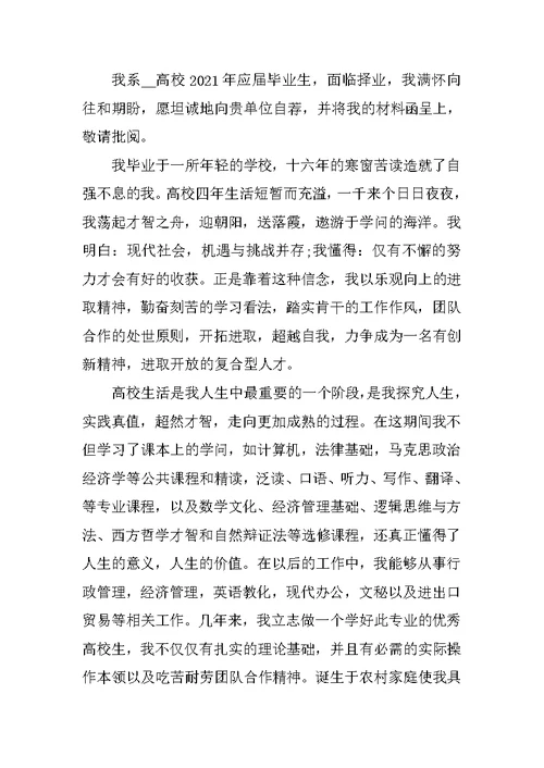 大学生职场自荐信模板五篇