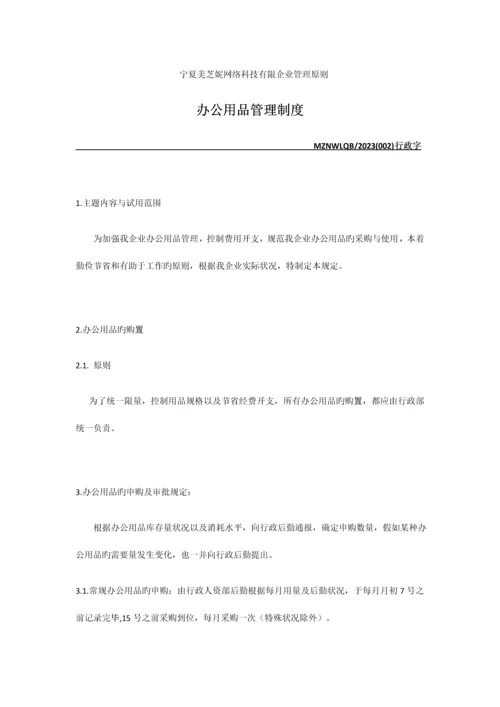 办公用品管理制度完整版.docx