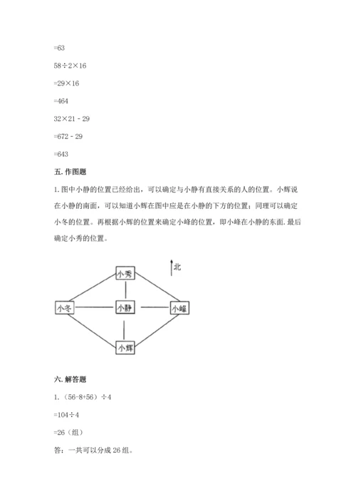 小学数学三年级下册期中测试卷带答案（能力提升）.docx