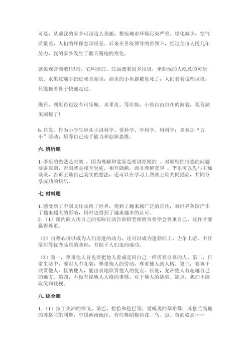 部编版六年级下册道德与法治期末测试卷附参考答案（综合题）.docx