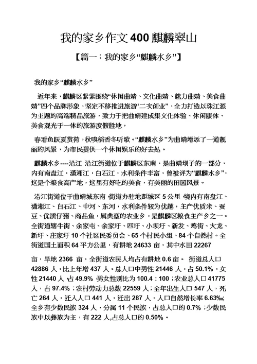 山作文之我的家乡作文400麒麟翠山
