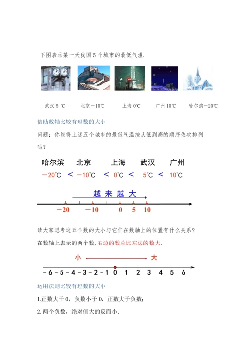 1.2.4绝对值 教案