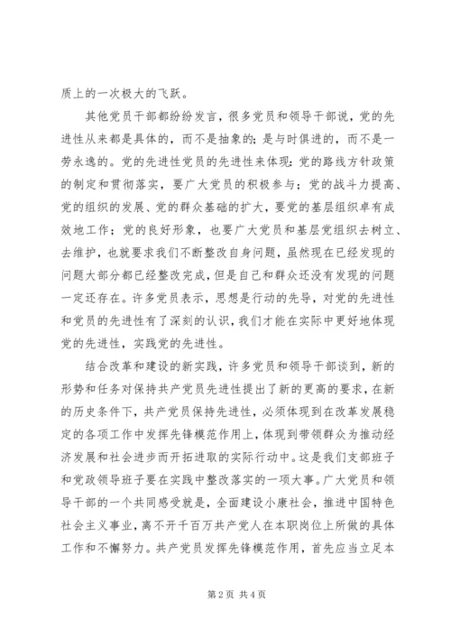 整改情况专题组织生活会汇报 (7).docx