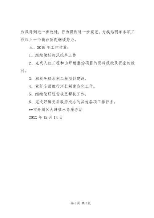 水务站工作总结和XX年工作计划 (2).docx