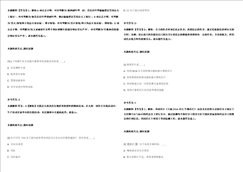 2021年05月上海交通大学生命科学技术学院B模拟卷答案详解第066期