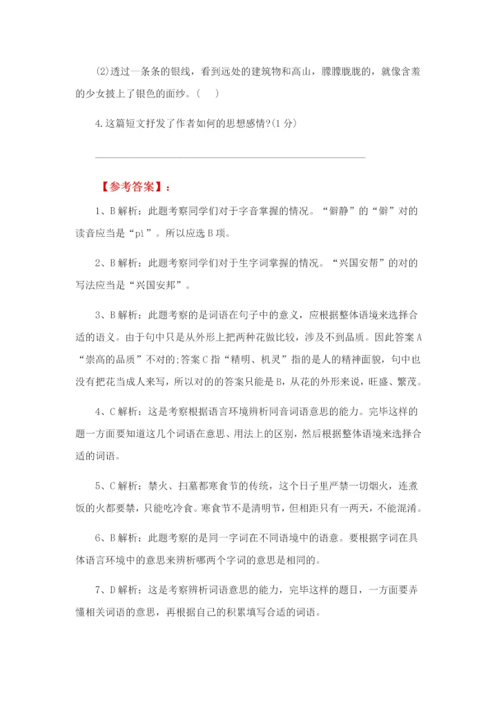 2023年小升初语文模拟测试题及答案.docx