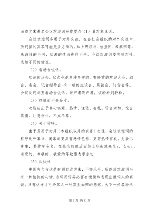 会议欢迎词范文6篇.docx