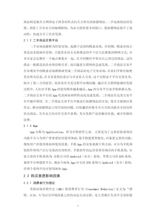 20161408099庄玉婷毕业论文.docx