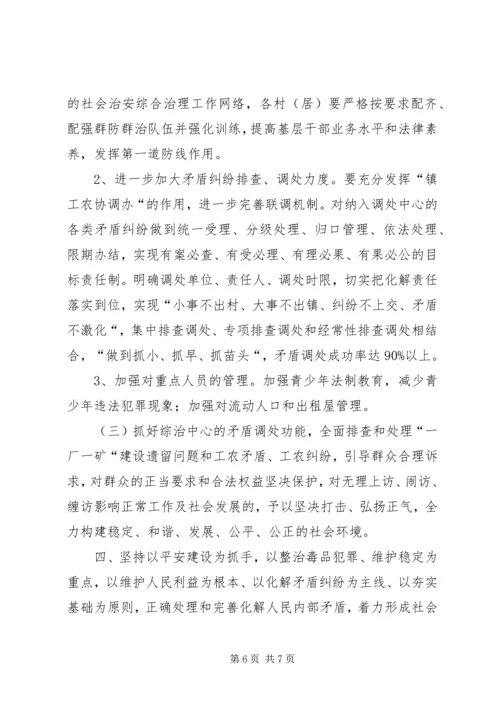 乡镇社会治安综治镇领导表态讲话.docx