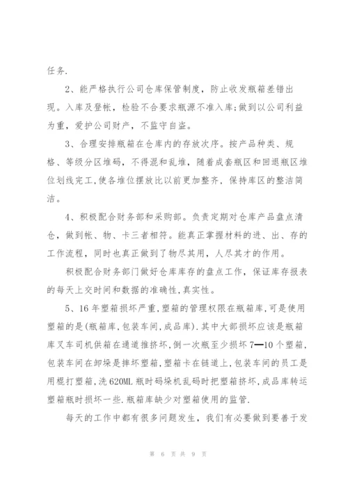 仓库保管员个人半年总结.docx