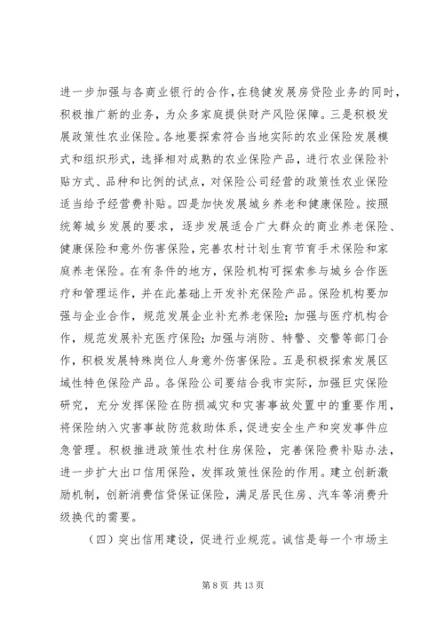副市长在全市保险工作会议上的讲话.docx