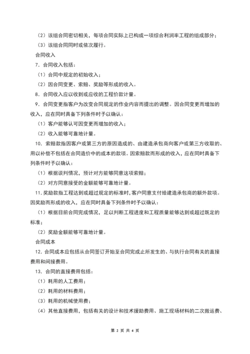 企业会计准则——建造合同.docx